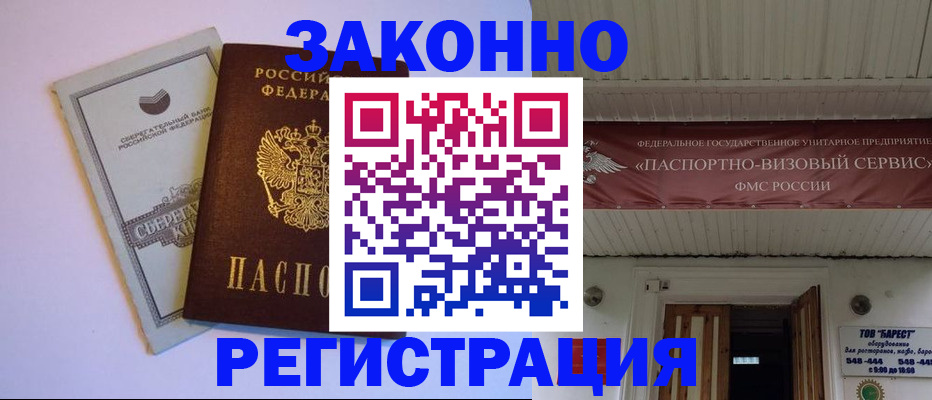 прописка штамп в Няндоме